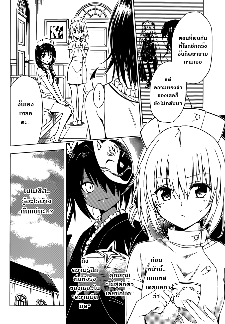 อ่าน To LOVE-Ru Darkness