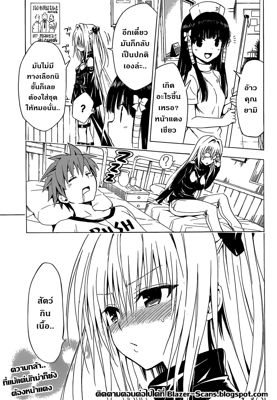 อ่าน To LOVE-Ru Darkness