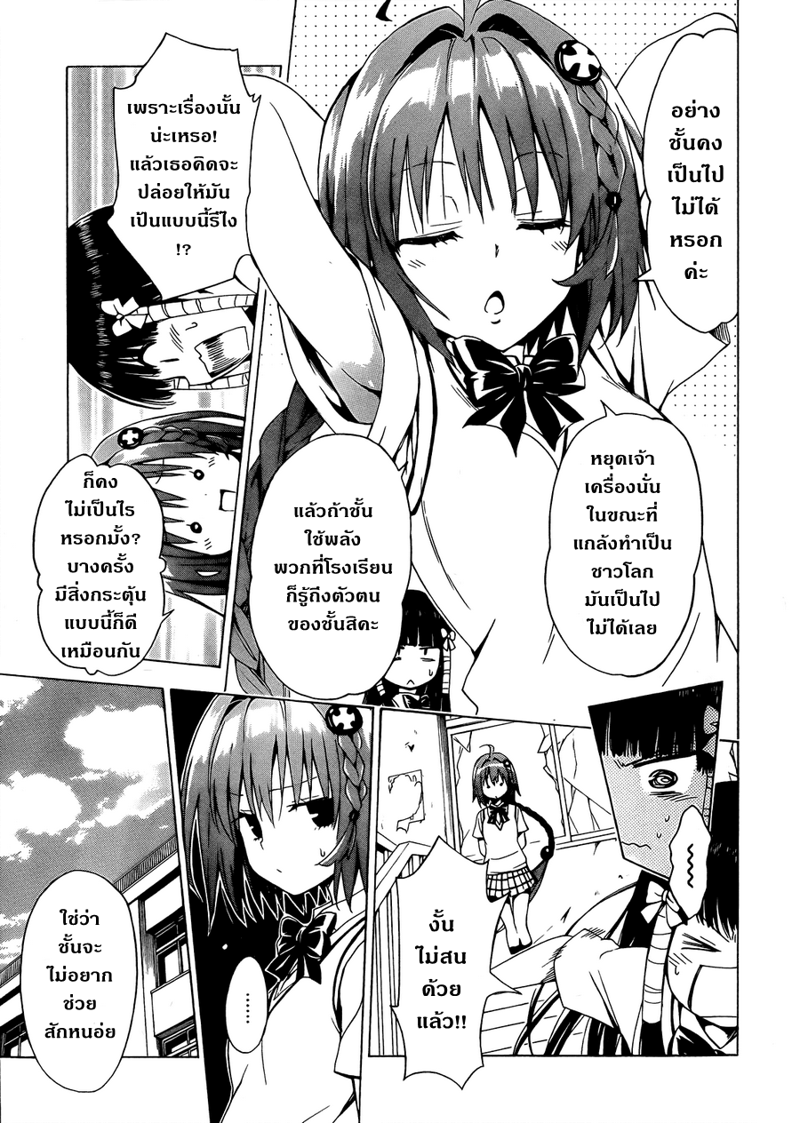 อ่าน To LOVE-Ru Darkness