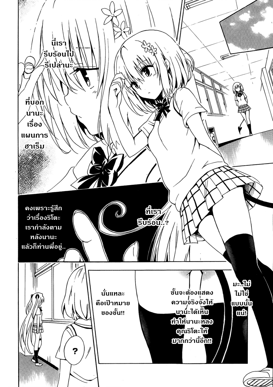 อ่าน To LOVE-Ru Darkness