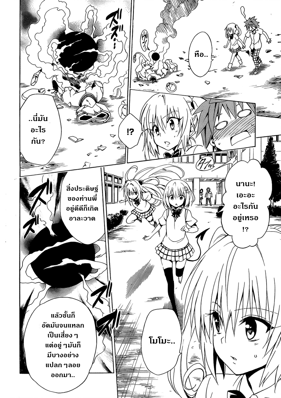 อ่าน To LOVE-Ru Darkness