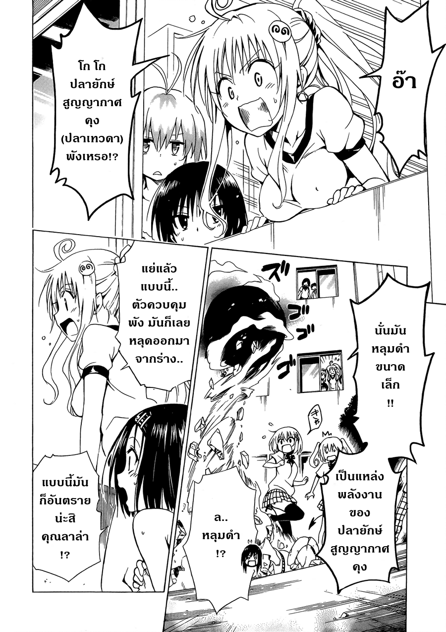 อ่าน To LOVE-Ru Darkness