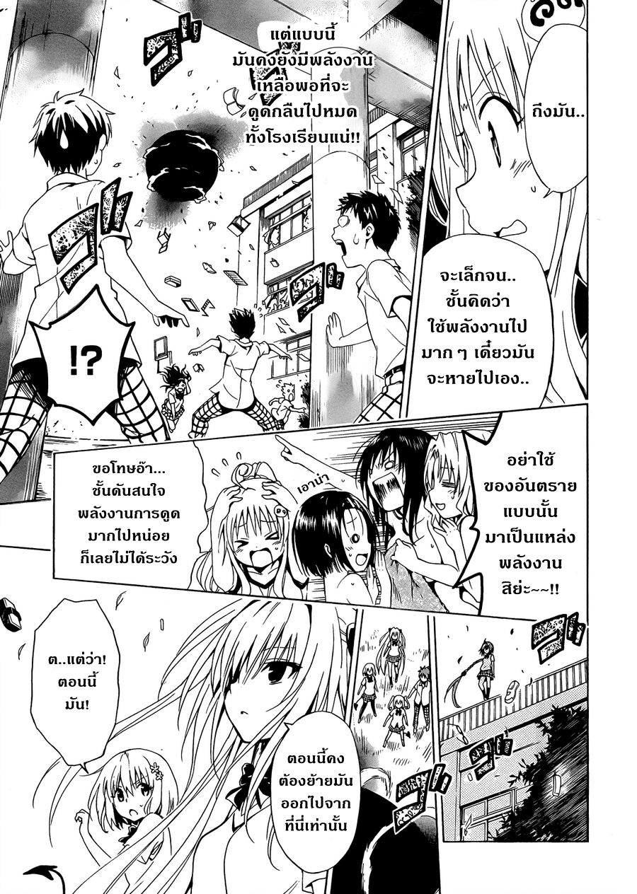 อ่าน To LOVE-Ru Darkness