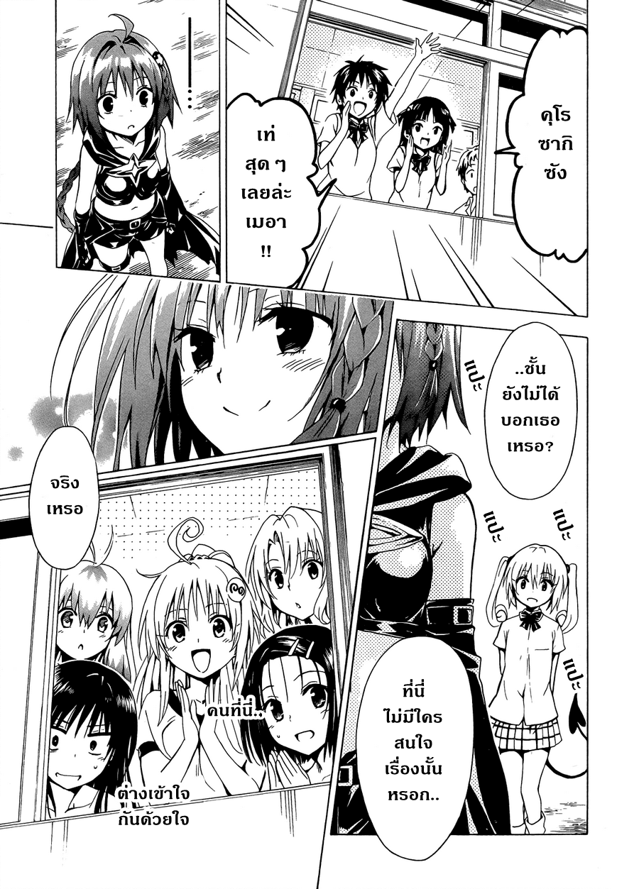 อ่าน To LOVE-Ru Darkness