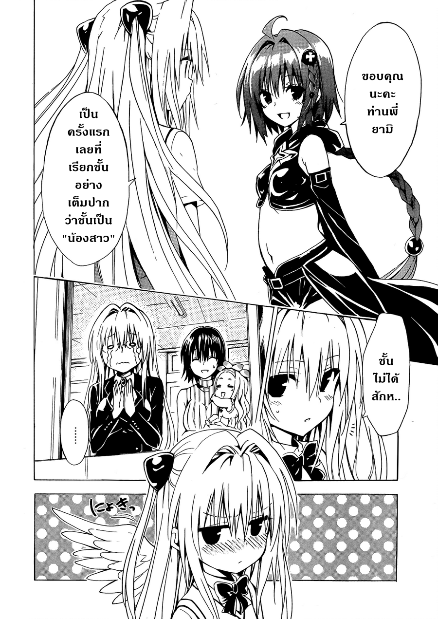 อ่าน To LOVE-Ru Darkness