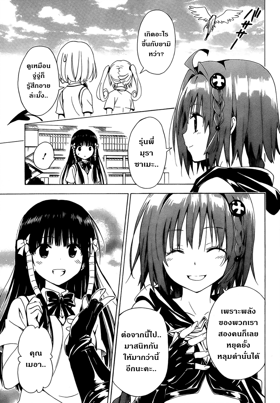 อ่าน To LOVE-Ru Darkness