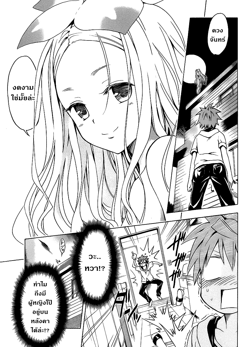 อ่าน To LOVE-Ru Darkness