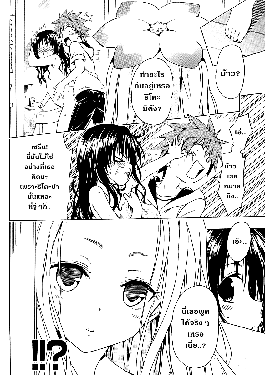 อ่าน To LOVE-Ru Darkness