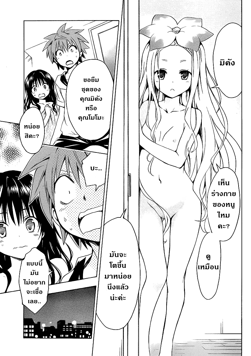 อ่าน To LOVE-Ru Darkness