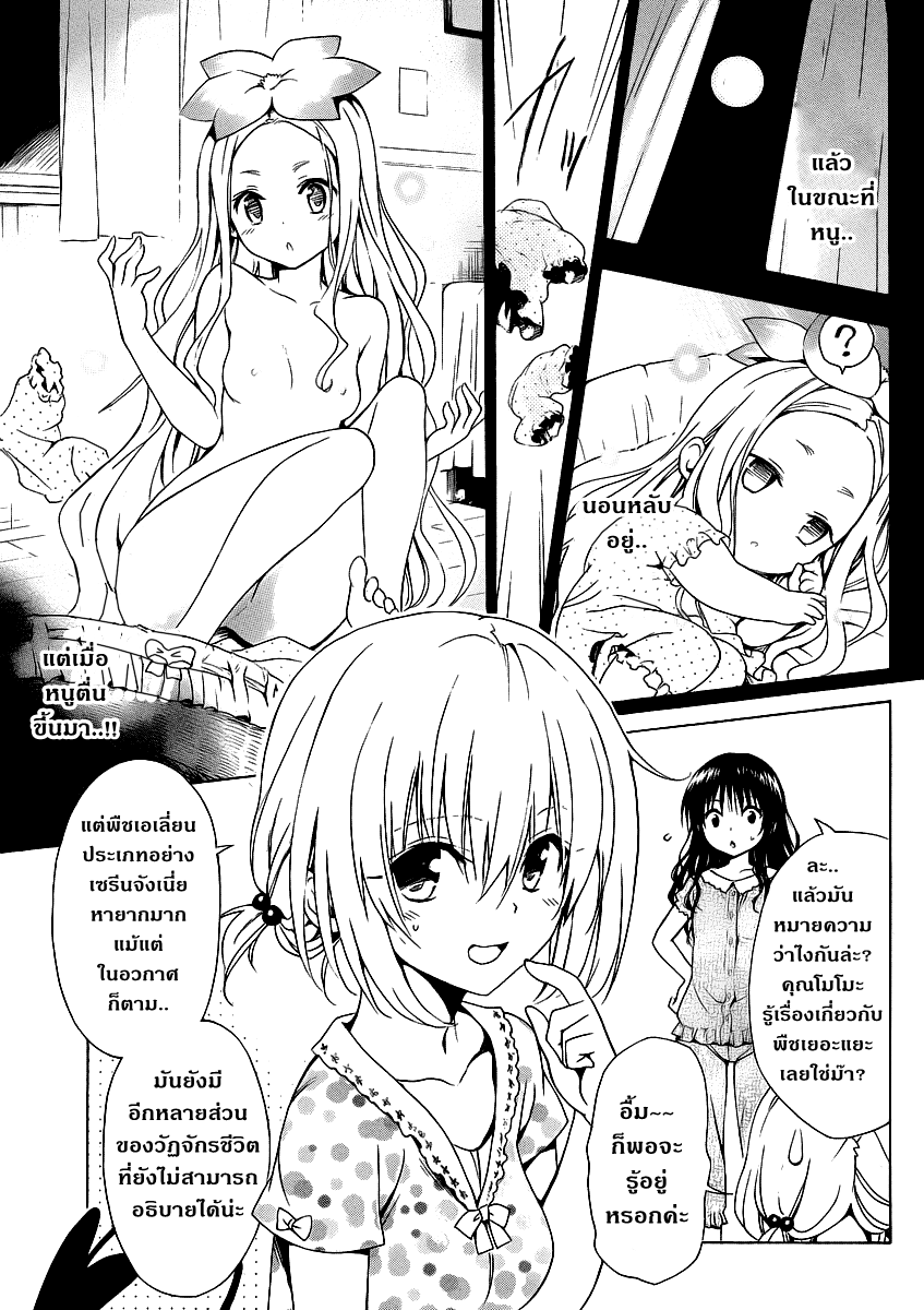 อ่าน To LOVE-Ru Darkness