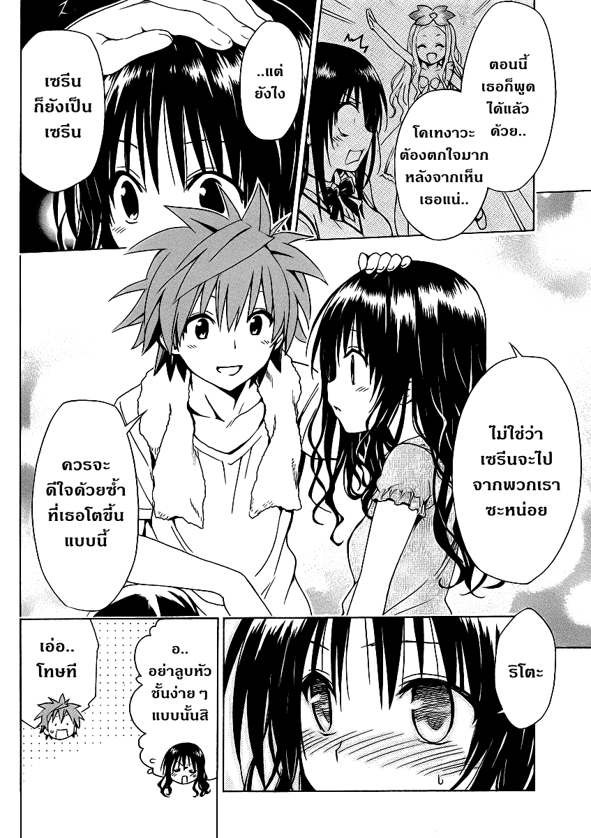 อ่าน To LOVE-Ru Darkness