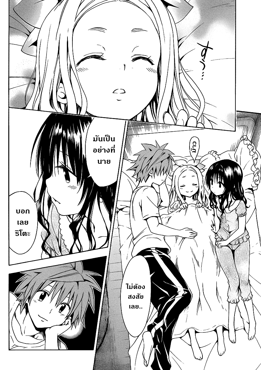 อ่าน To LOVE-Ru Darkness