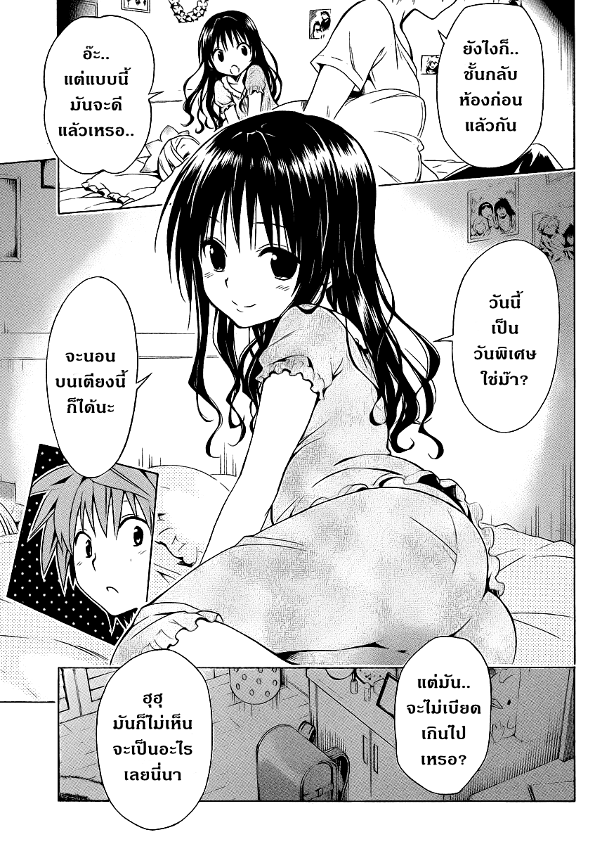 อ่าน To LOVE-Ru Darkness