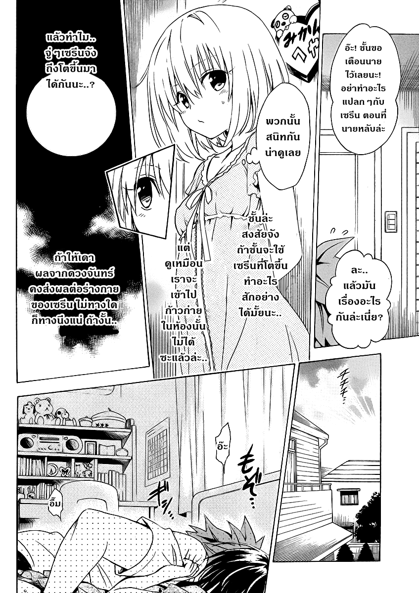 อ่าน To LOVE-Ru Darkness