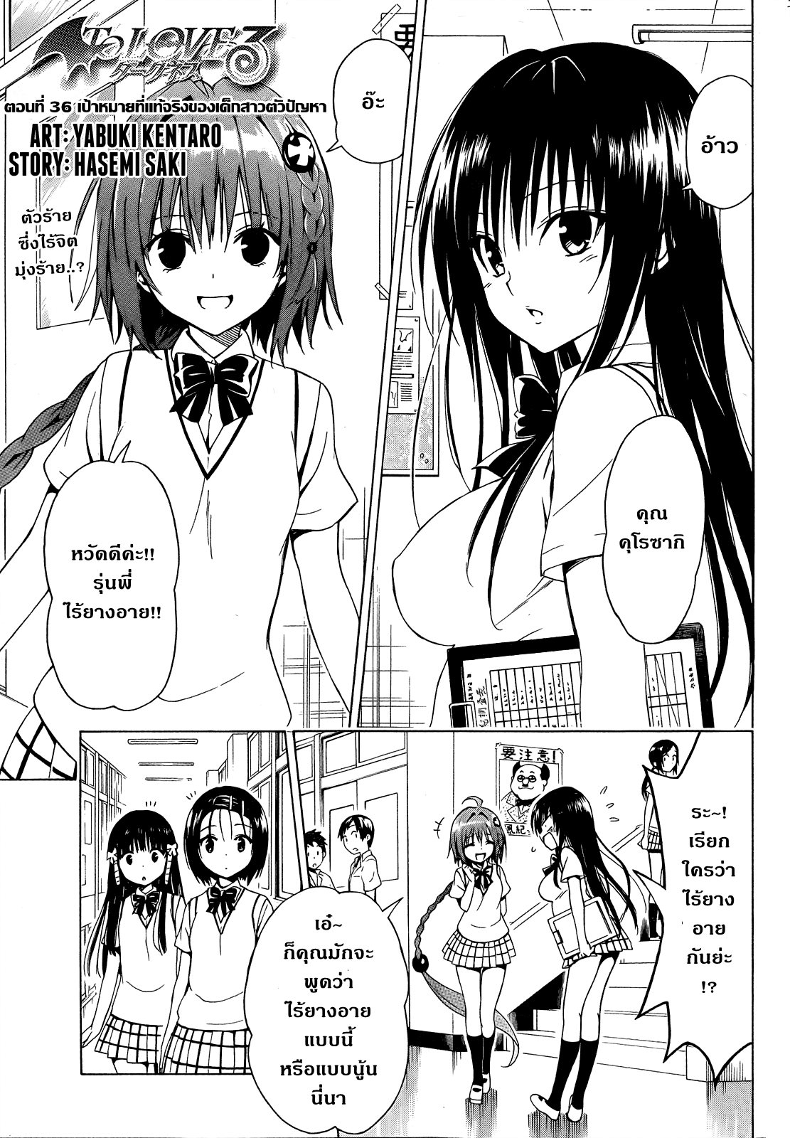 อ่าน To LOVE-Ru Darkness