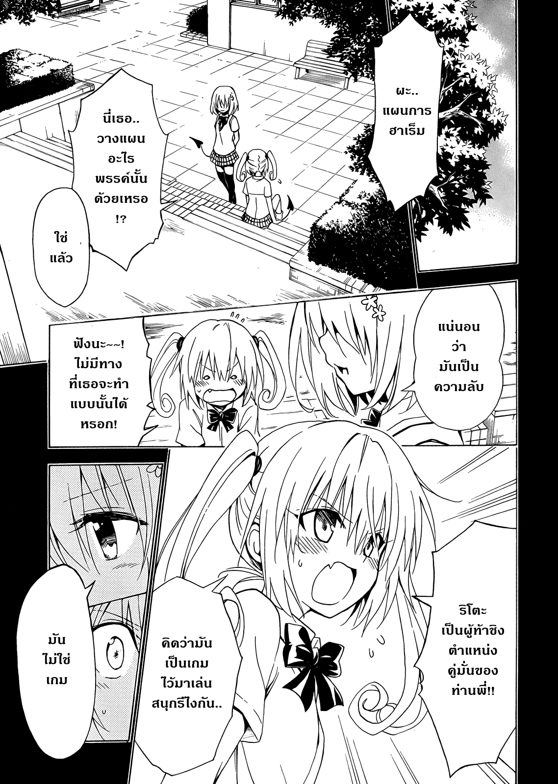 อ่าน To LOVE-Ru Darkness