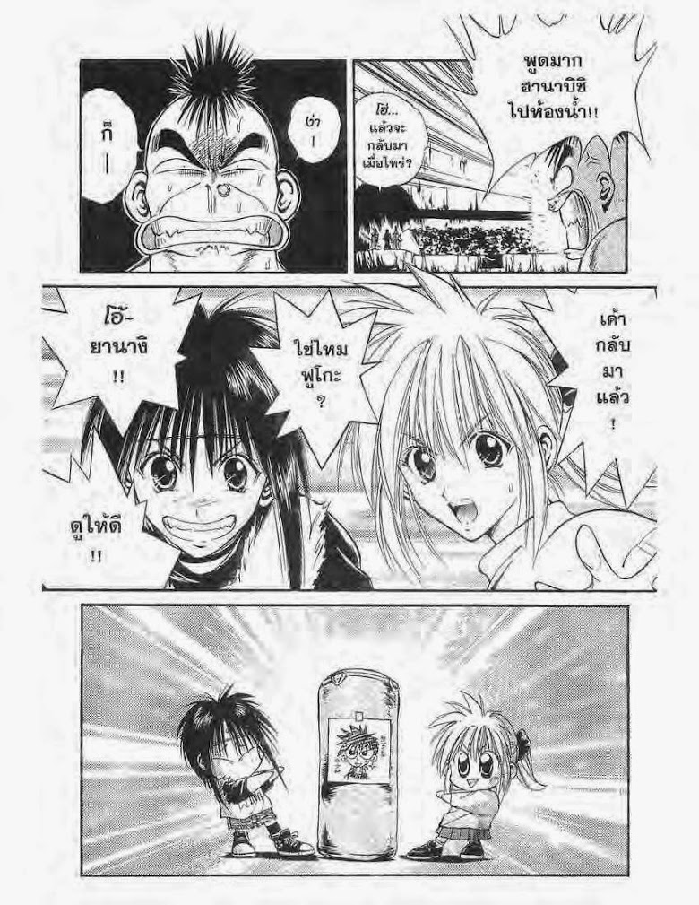 อ่าน Flame of Recca เปลวฟ้าผ่าปฐพี