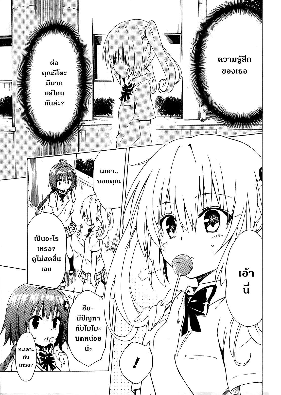 อ่าน To LOVE-Ru Darkness