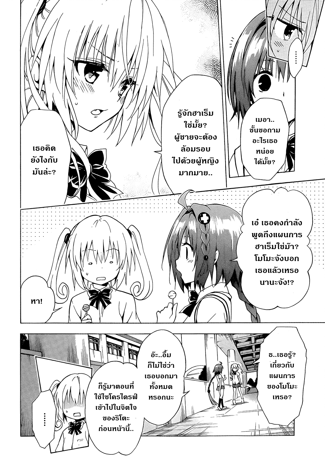 อ่าน To LOVE-Ru Darkness