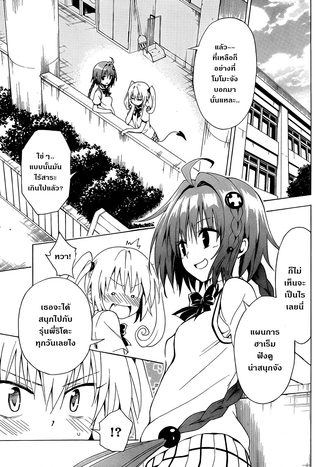 อ่าน To LOVE-Ru Darkness