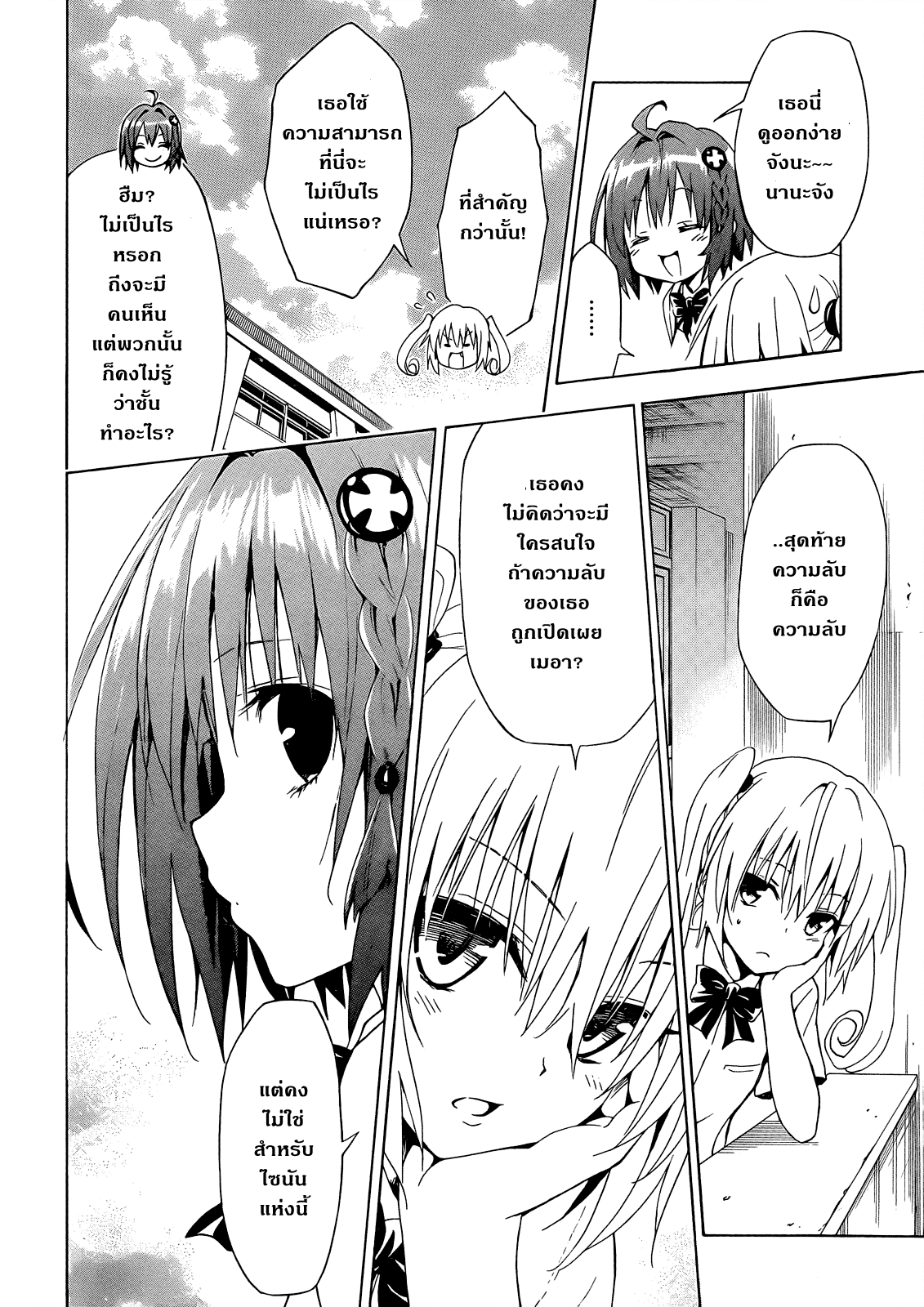 อ่าน To LOVE-Ru Darkness