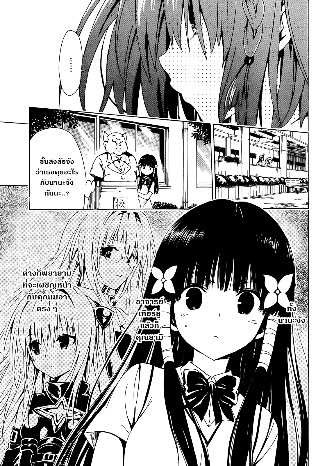 อ่าน To LOVE-Ru Darkness