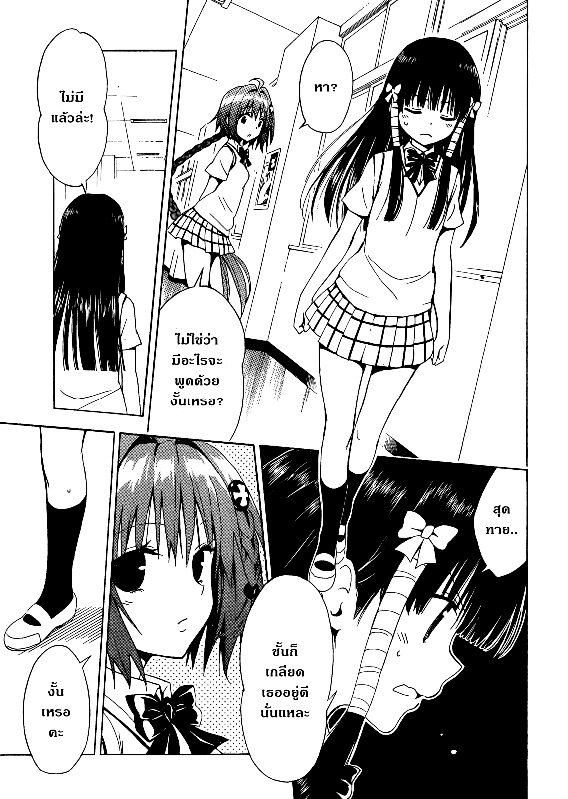 อ่าน To LOVE-Ru Darkness