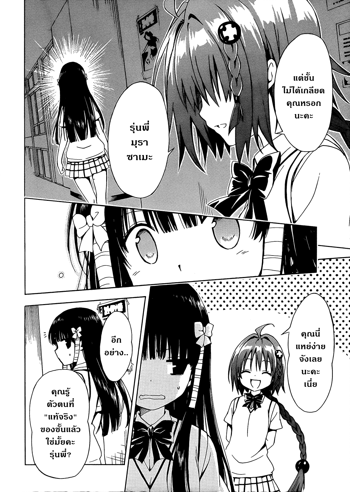 อ่าน To LOVE-Ru Darkness