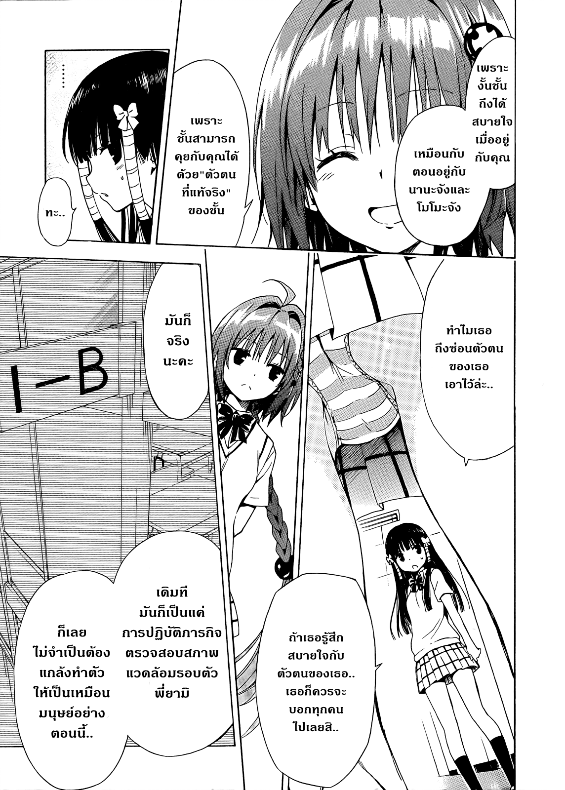 อ่าน To LOVE-Ru Darkness