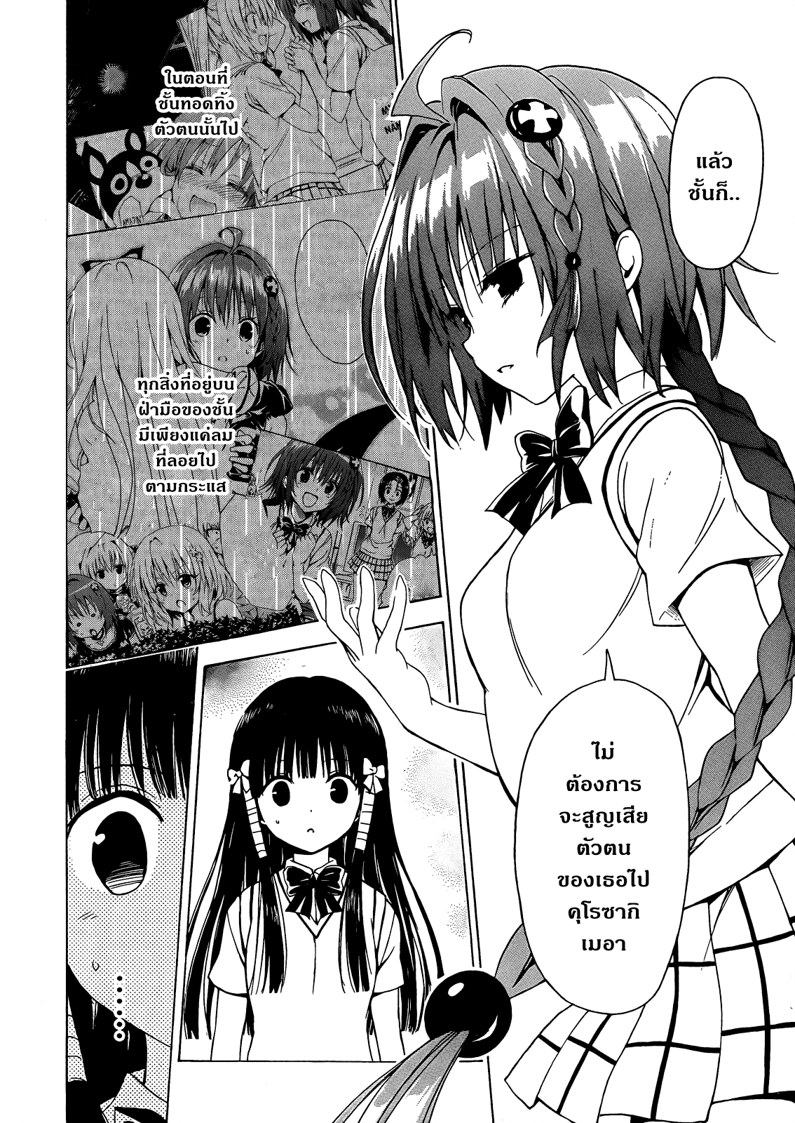 อ่าน To LOVE-Ru Darkness