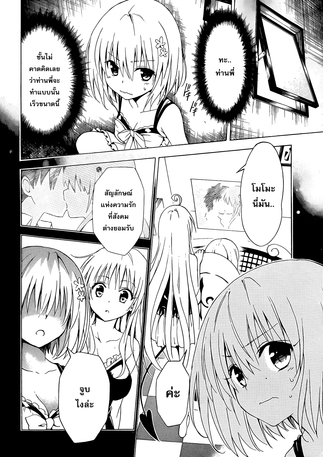 อ่าน To LOVE-Ru Darkness