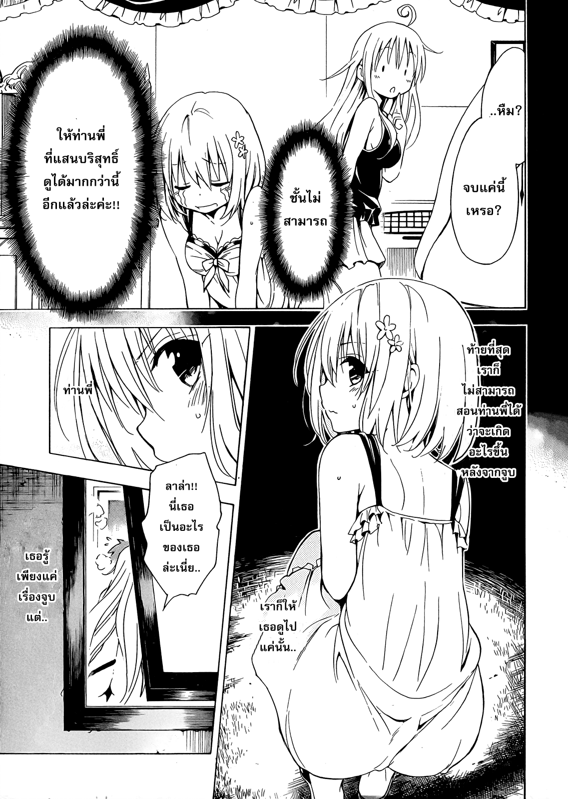 อ่าน To LOVE-Ru Darkness