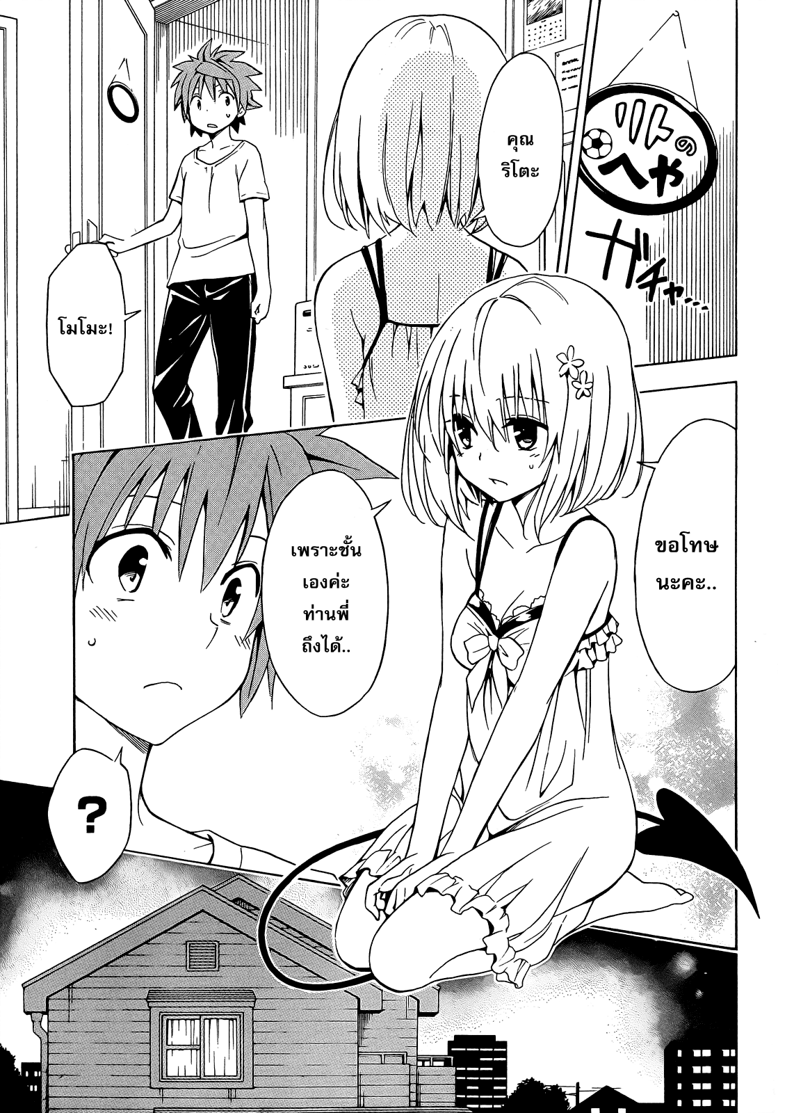 อ่าน To LOVE-Ru Darkness