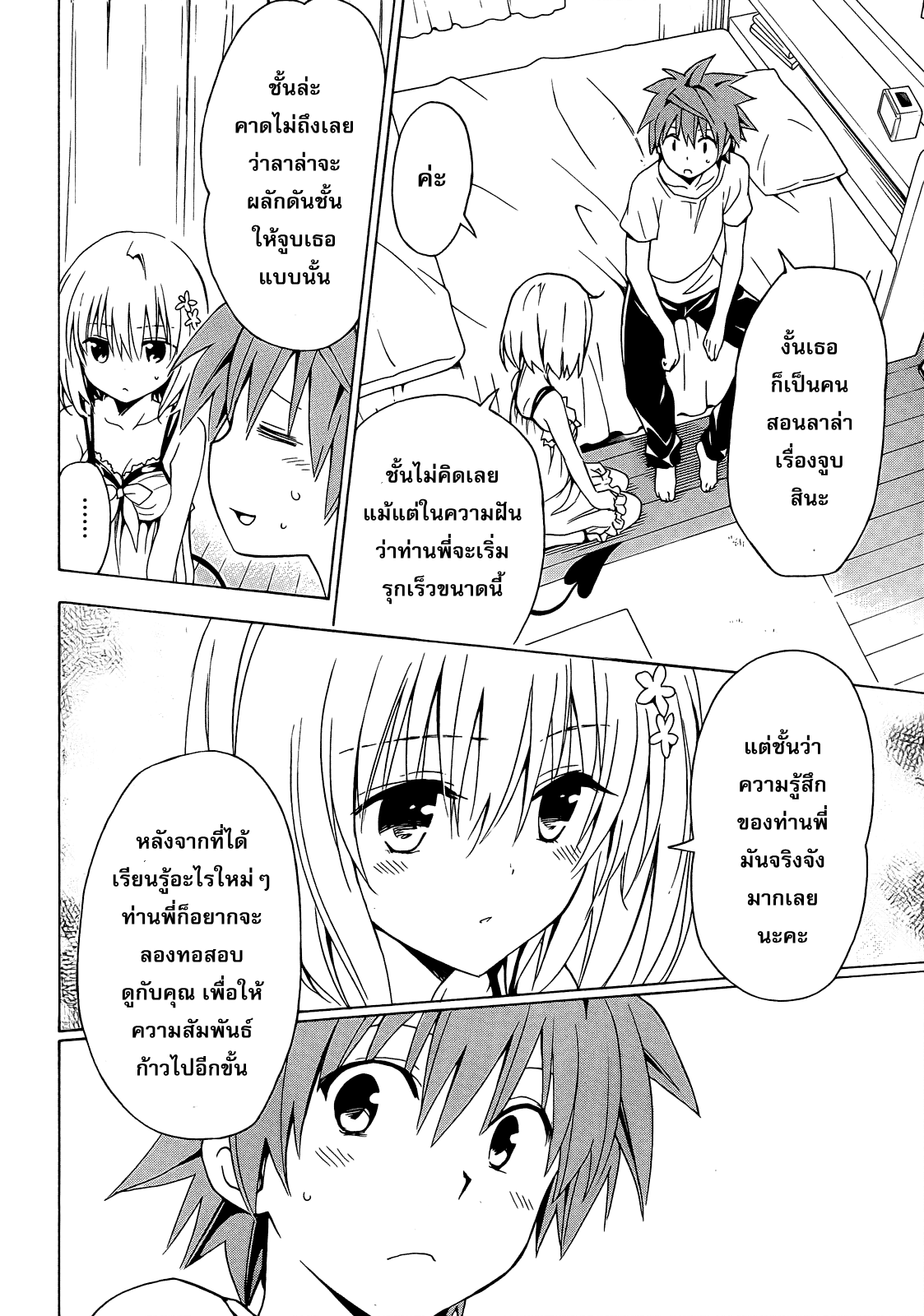 อ่าน To LOVE-Ru Darkness