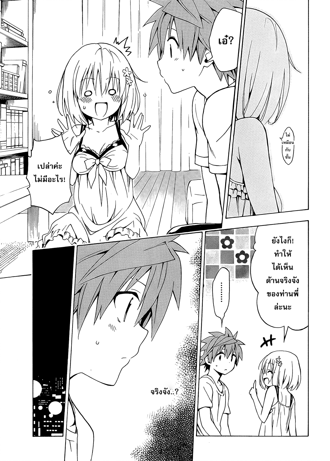 อ่าน To LOVE-Ru Darkness