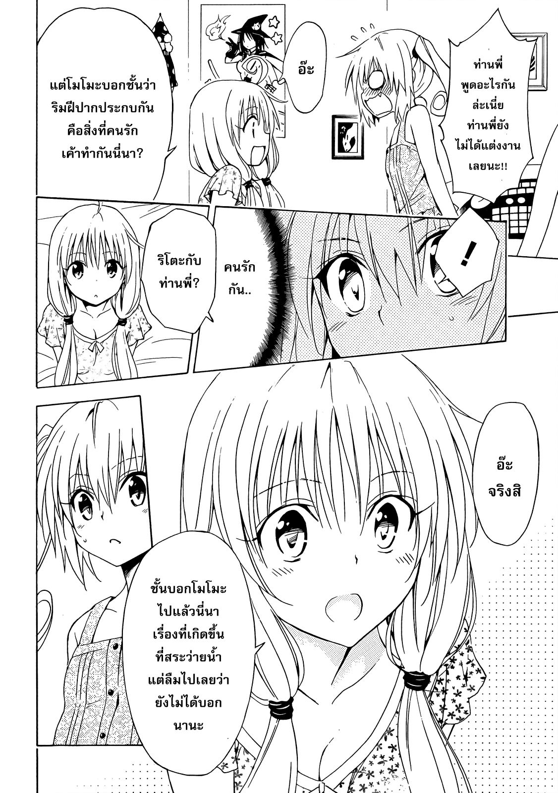 อ่าน To LOVE-Ru Darkness