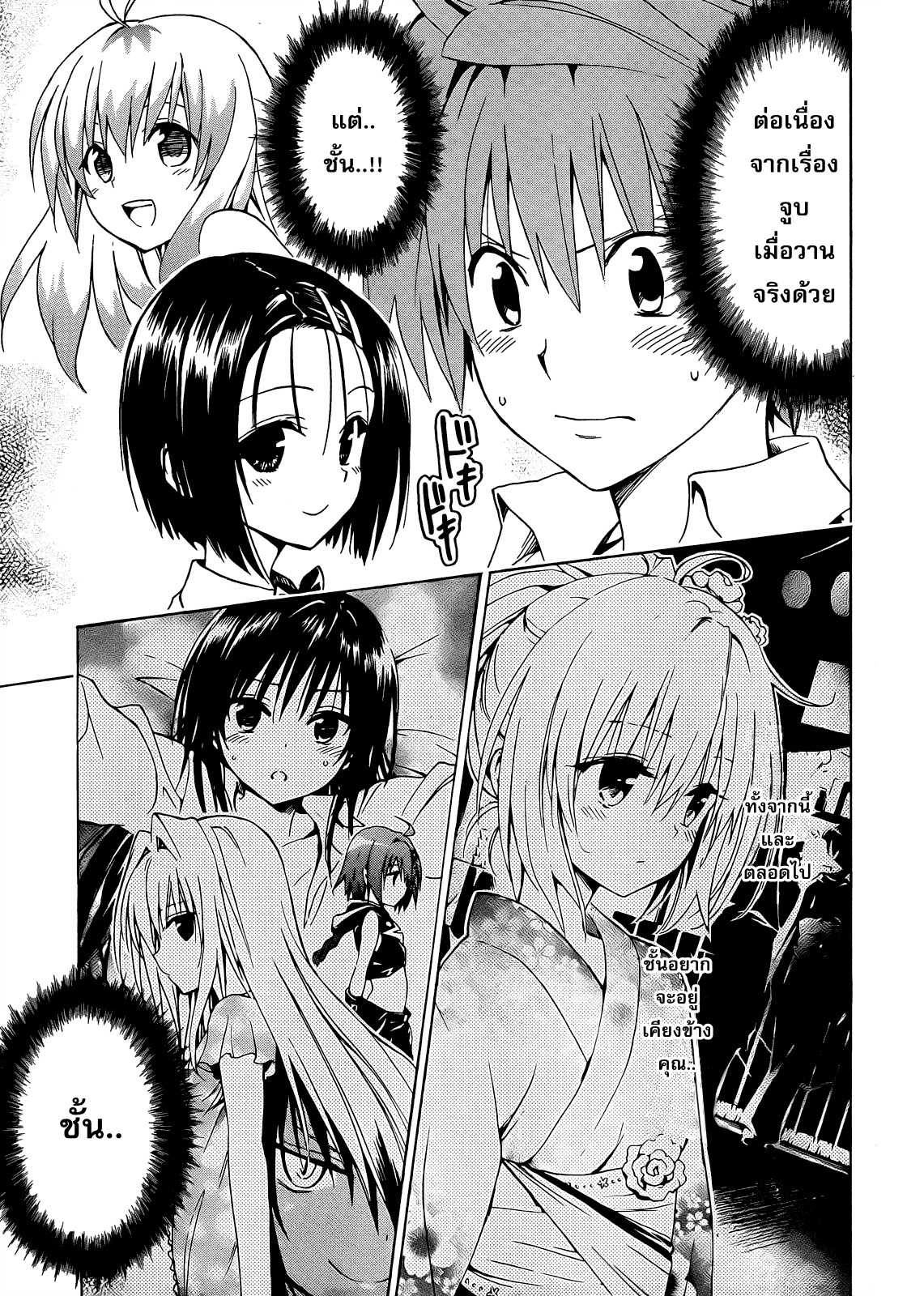 อ่าน To LOVE-Ru Darkness