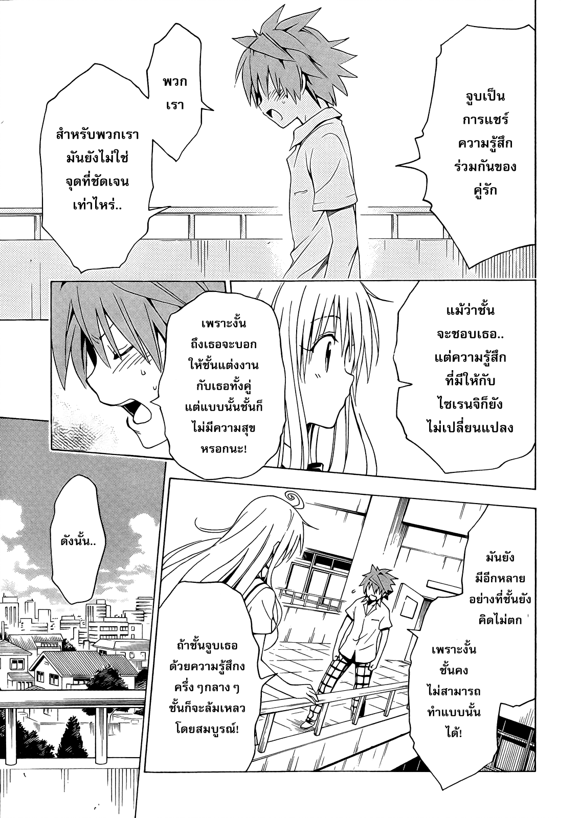 อ่าน To LOVE-Ru Darkness