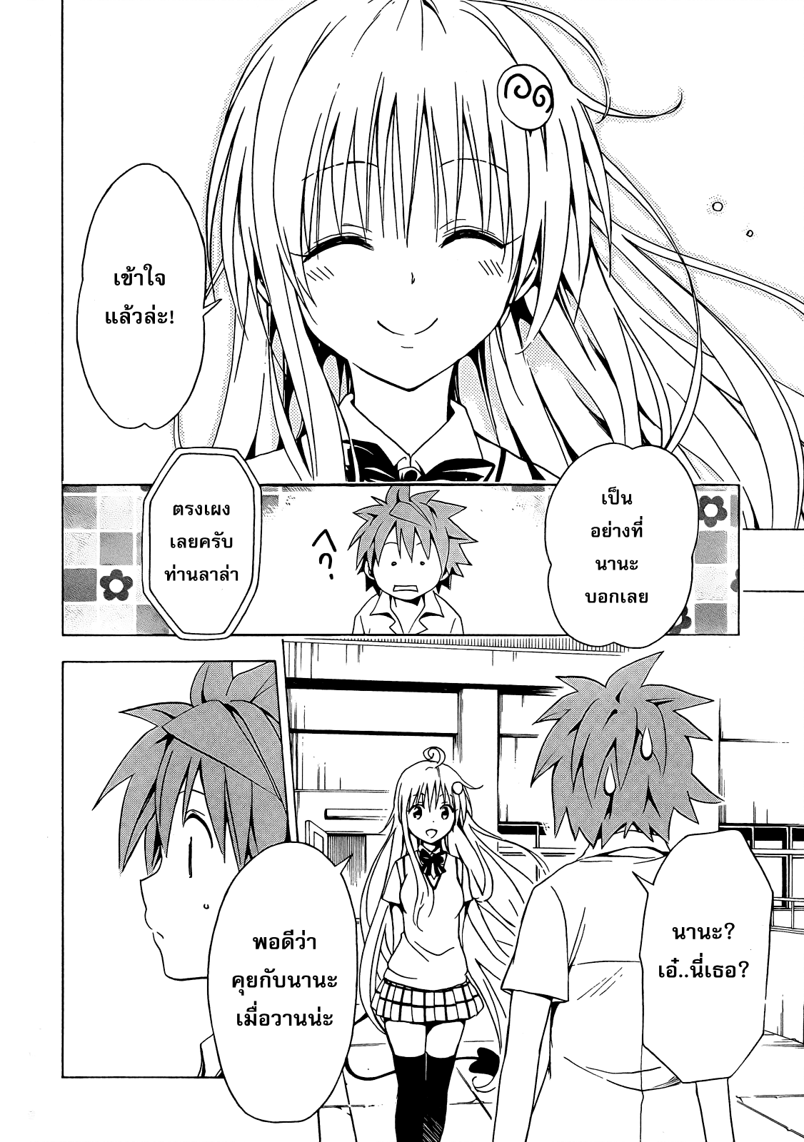 อ่าน To LOVE-Ru Darkness