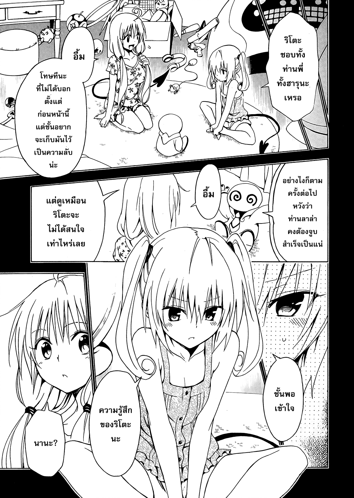 อ่าน To LOVE-Ru Darkness