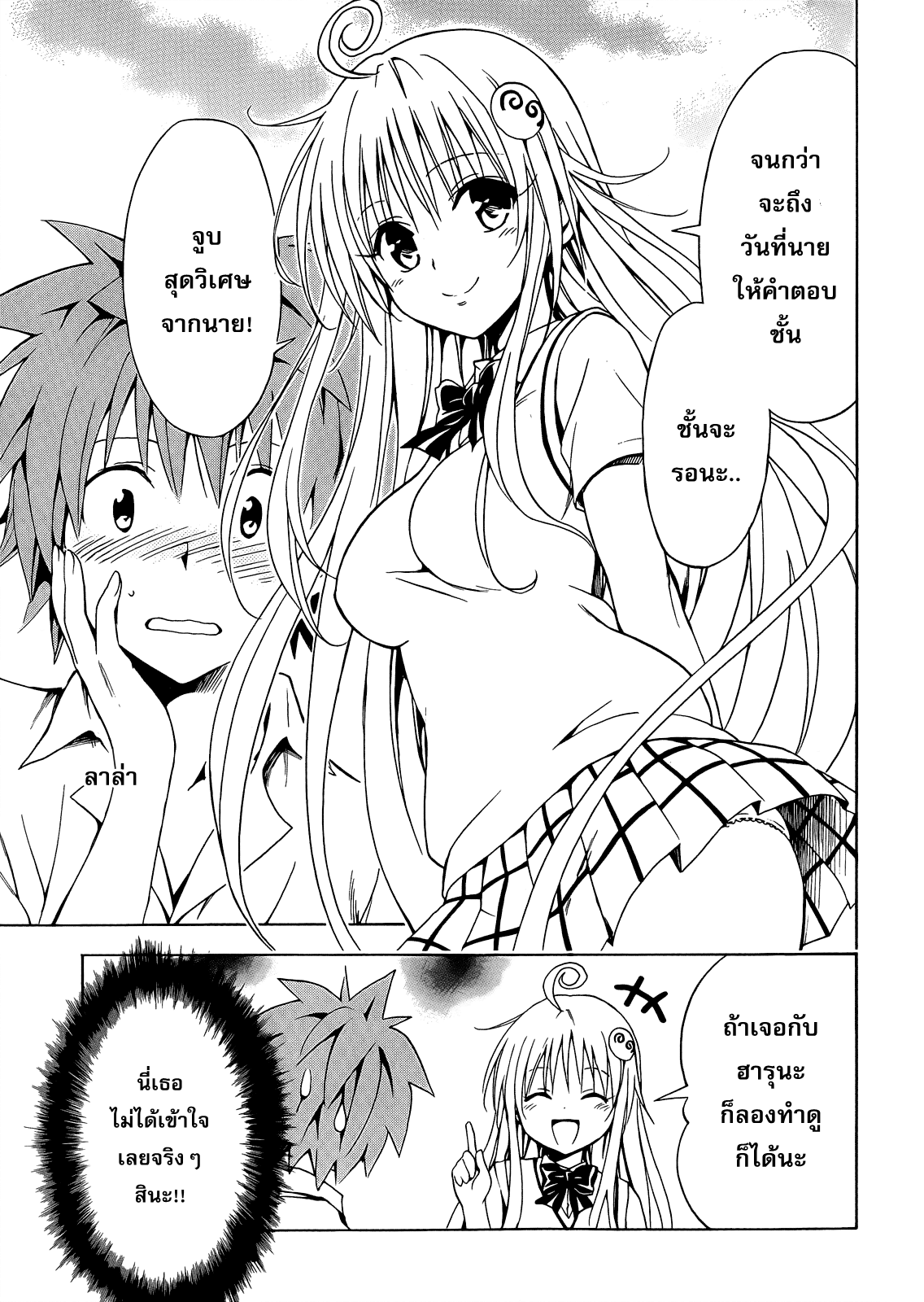 อ่าน To LOVE-Ru Darkness