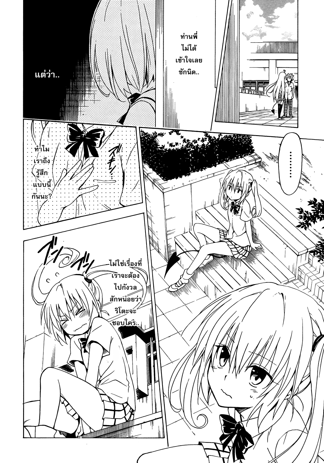 อ่าน To LOVE-Ru Darkness