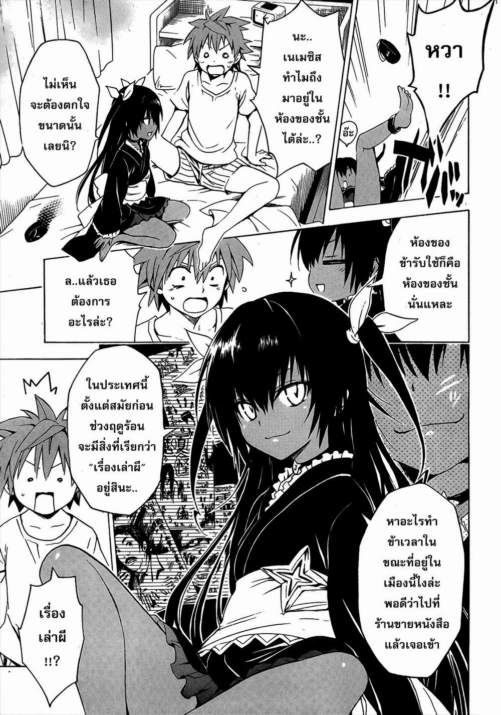 อ่าน To LOVE-Ru Darkness