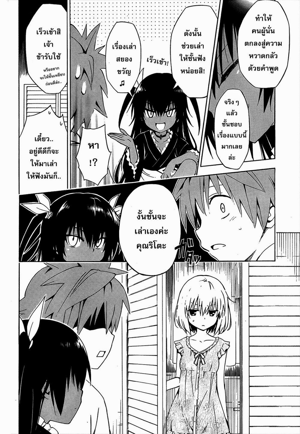 อ่าน To LOVE-Ru Darkness