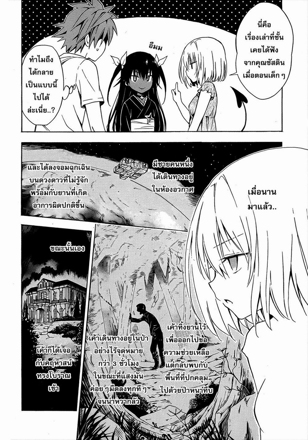 อ่าน To LOVE-Ru Darkness