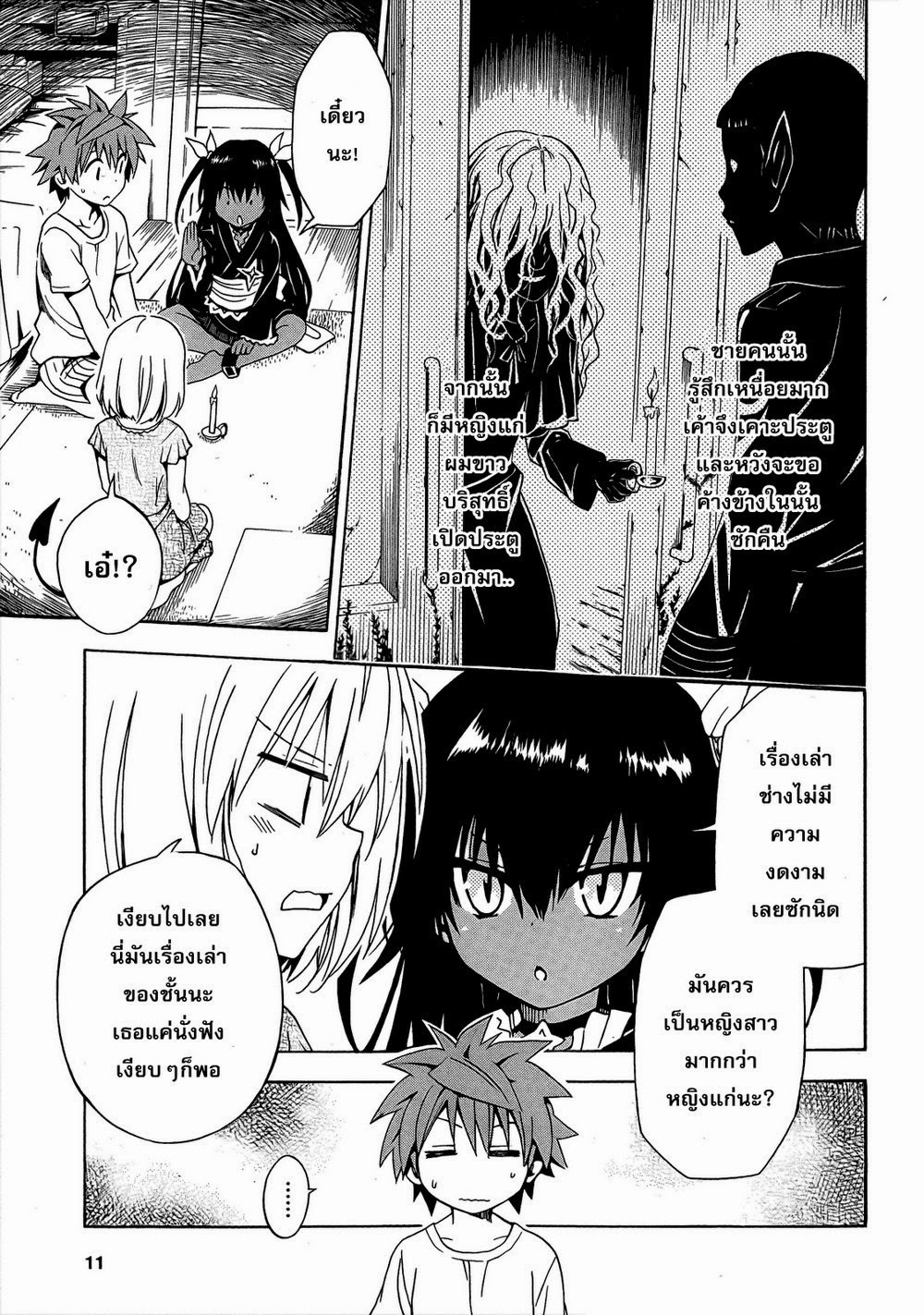 อ่าน To LOVE-Ru Darkness