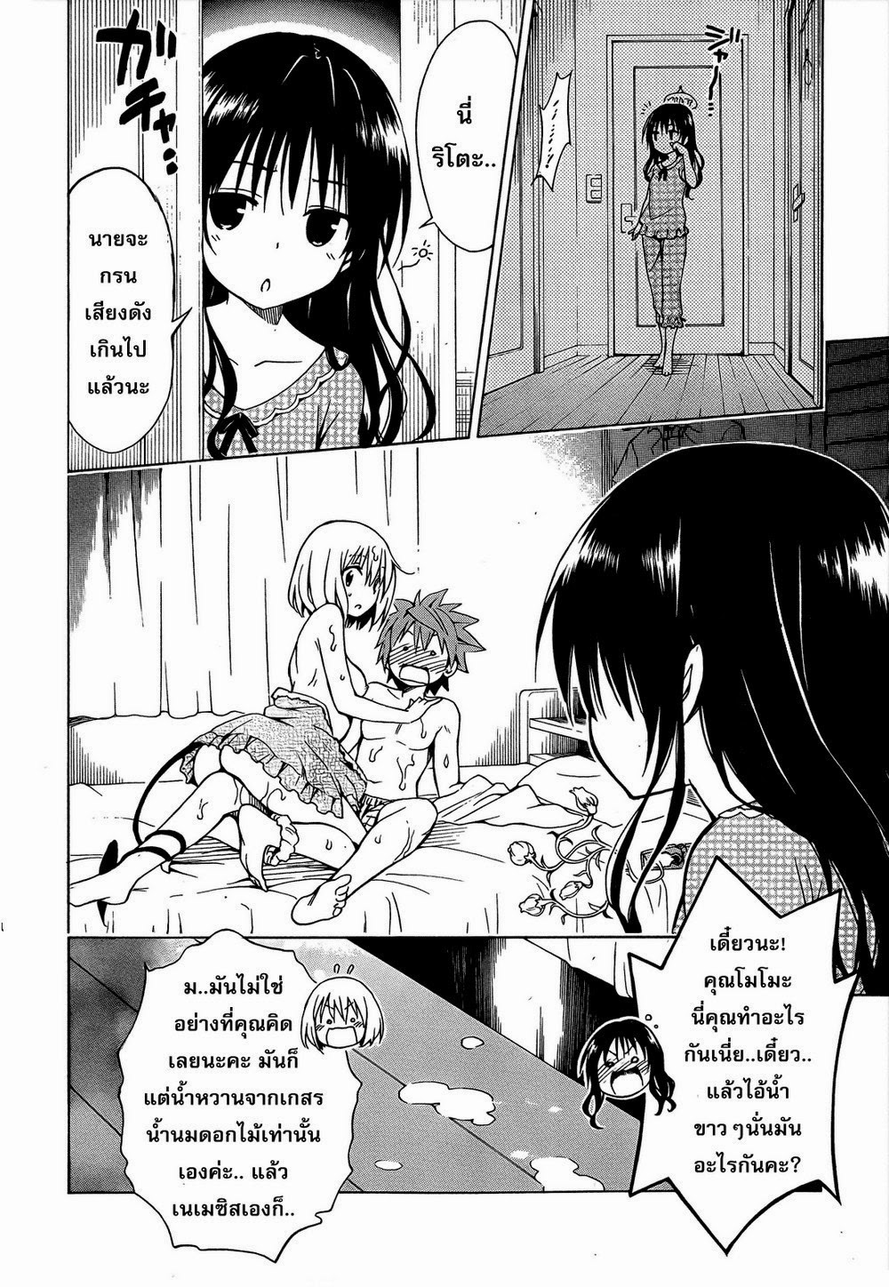 อ่าน To LOVE-Ru Darkness