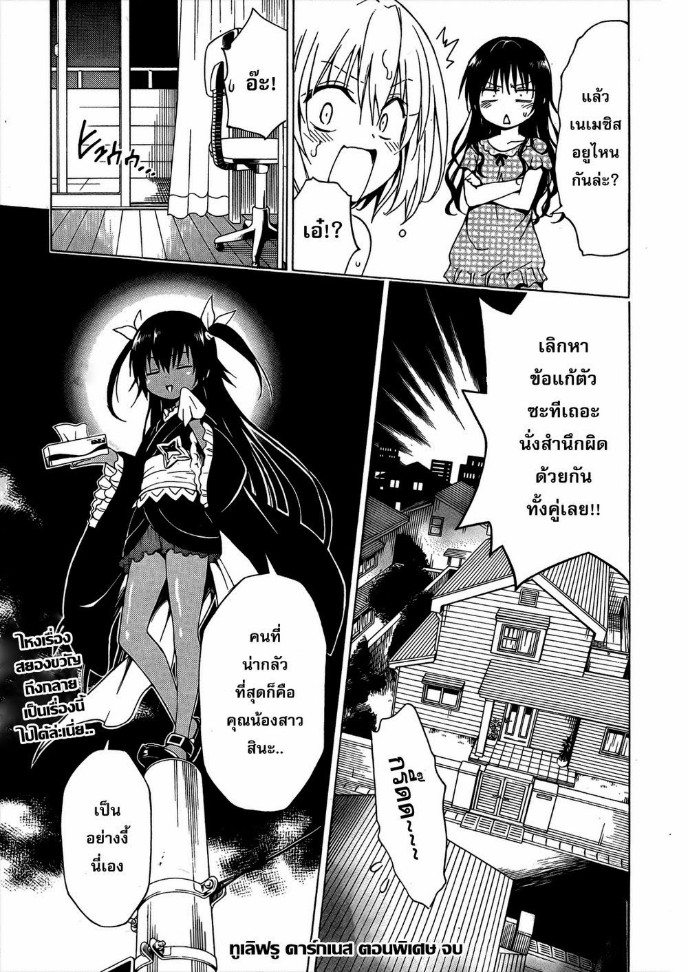 อ่าน To LOVE-Ru Darkness