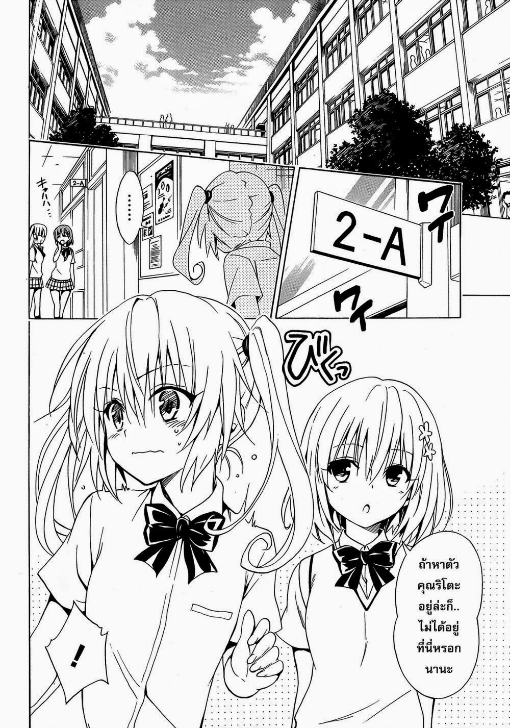 อ่าน To LOVE-Ru Darkness