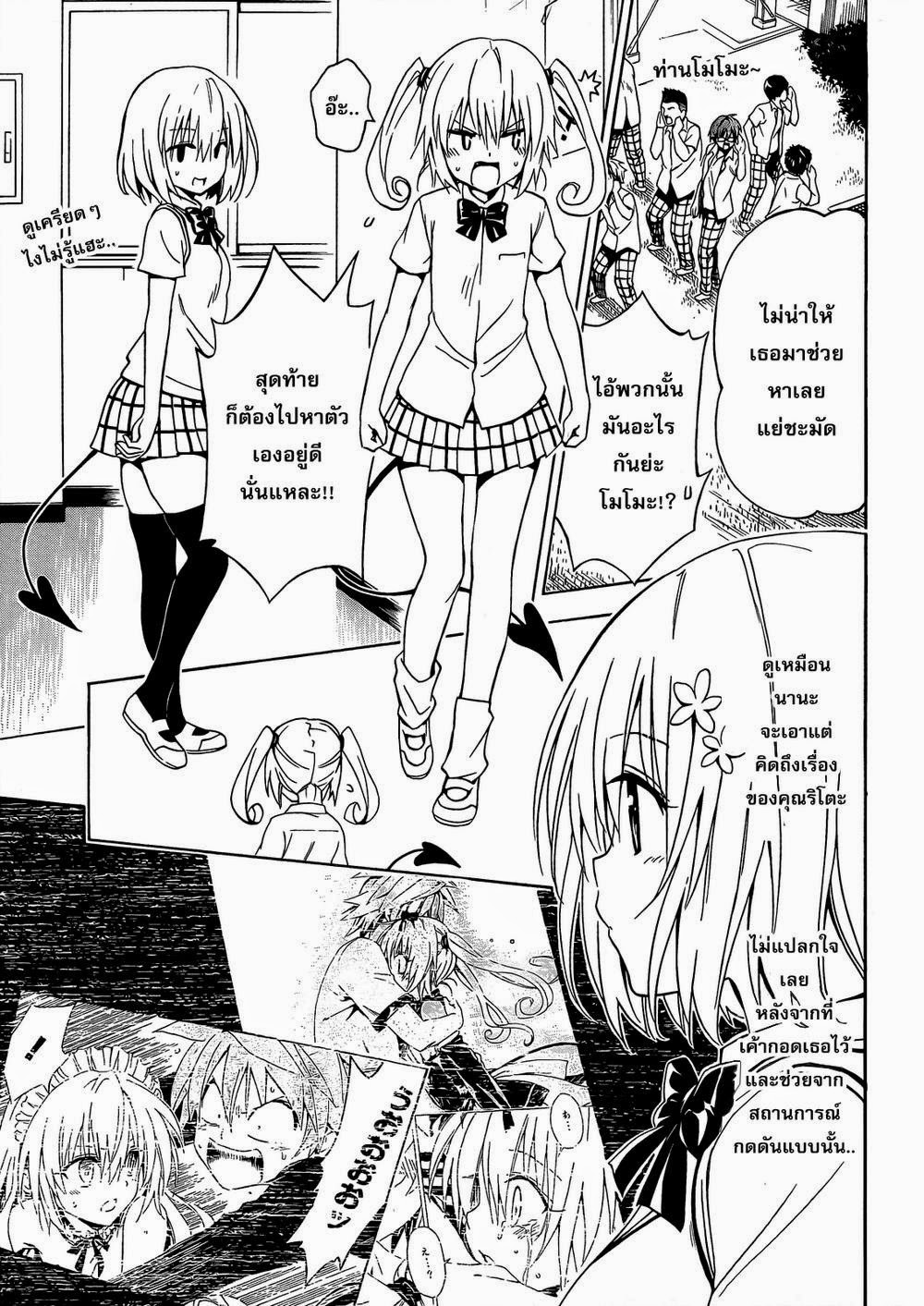 อ่าน To LOVE-Ru Darkness